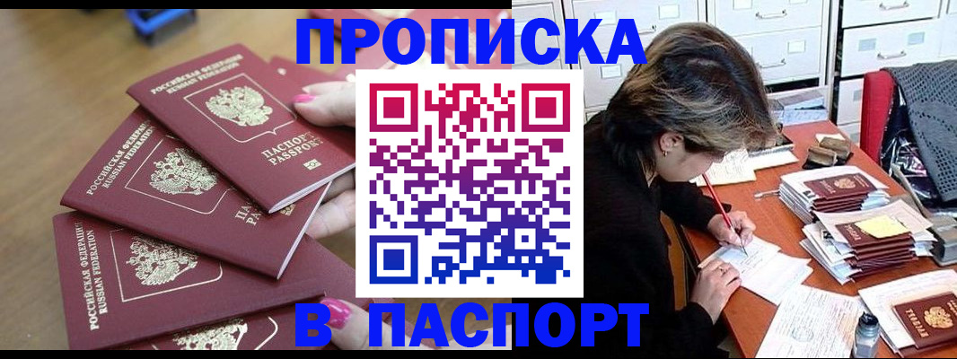 прописка штамп в Нижнем Ломове